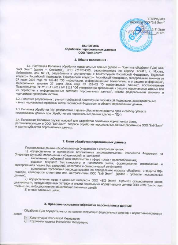 политика обработки персональных данных лист первый политика обработки персональных данных лист первый