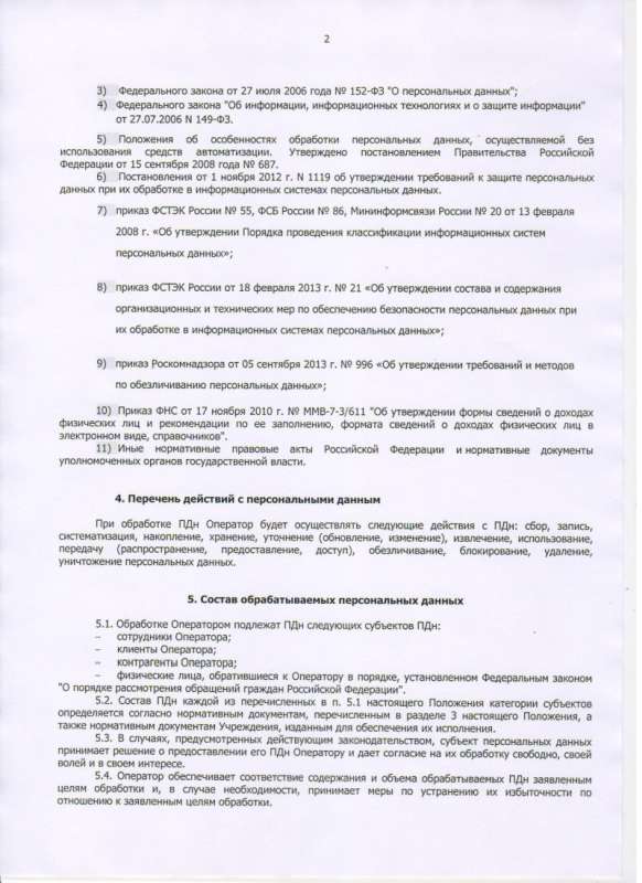 политика обработки персональных данных лист второй политика обработки персональных данных лист второй