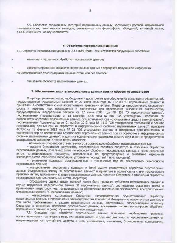 политика обработки персональных данных лист третий политика обработки персональных данных лист третий