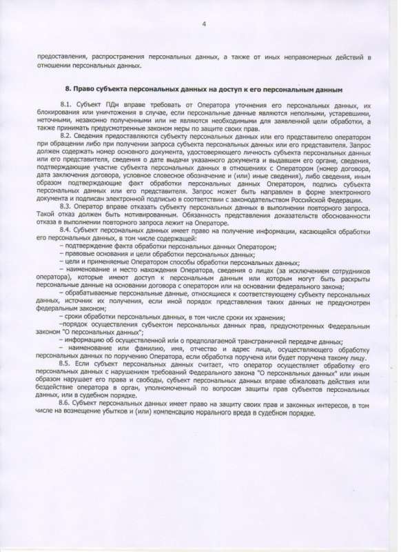 политика обработки персональных данных лист четвертый политика обработки персональных данных лист четвертый